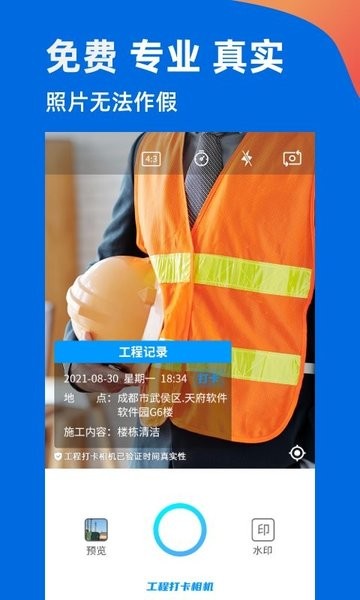 工程打卡相機0