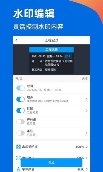 工程打卡相機2