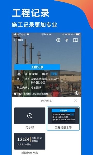 工程打卡相機1
