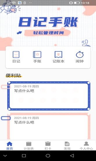 記錄app