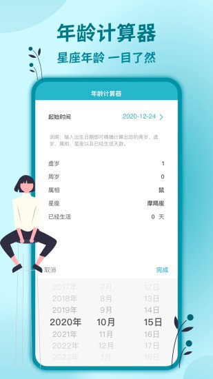 時(shí)間計(jì)算器專業(yè)版