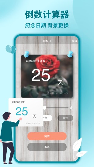 時(shí)間計(jì)算器專業(yè)版 v2.3 安卓版 3