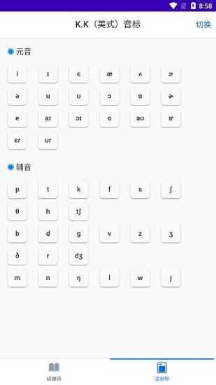 會(huì)讀英語最新版 v1.0 安卓版 0