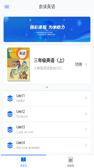 會(huì)讀英語下載