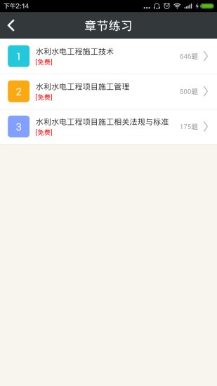 二建水利水電工程app0