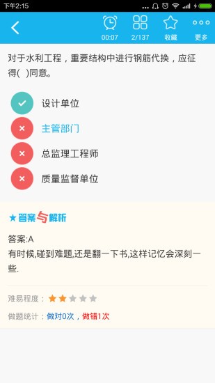 二建水利水電工程app2
