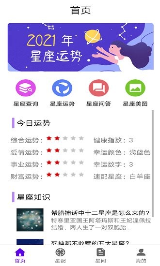 英仙星座官方版 v1.0.1 安卓版 3
