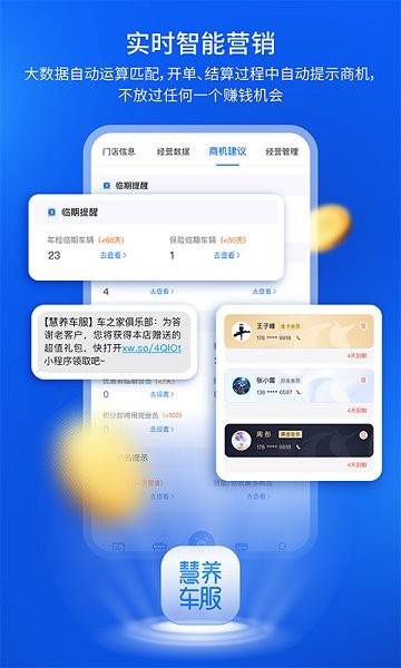 慧養(yǎng)車服最新下載 慧養(yǎng)車服app下載