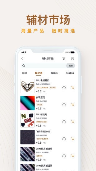 晉江國際鞋紡城app v4.0.1 安卓版 3