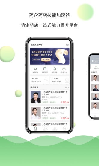 百通藥學最新版 v3.1.1 安卓版 0