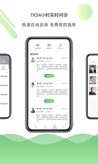 百通藥學最新版 v3.1.1 安卓版 1