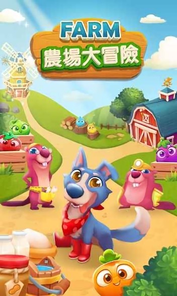 農場大冒險游戲正版 v0.4.10 安卓版 2