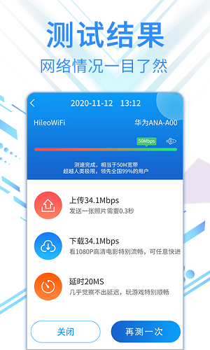 旋風網(wǎng)絡管家應用2