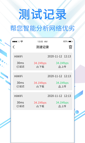 旋風網(wǎng)絡管家應用1
