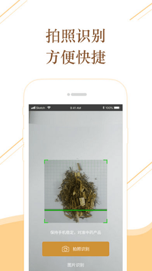 百通識(shí)藥蘋果版 v1.0 ios手機(jī)版 2