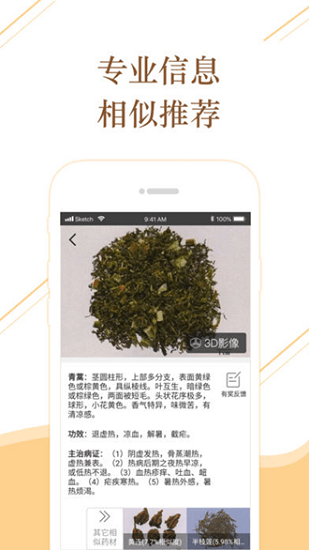 百通識(shí)藥app