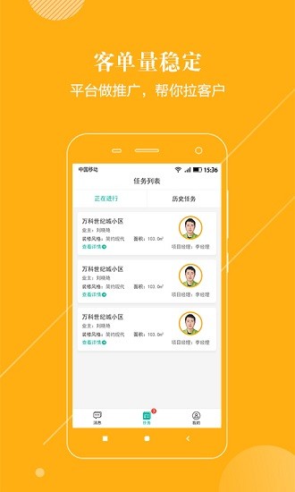 好工長app下載