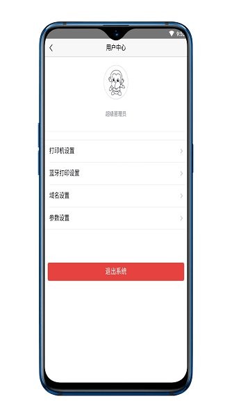 易軟通wms v1.0 安卓版 0