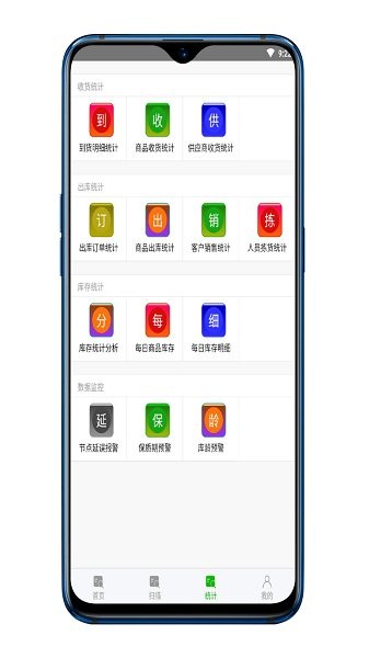 易軟通wms v1.0 安卓版 1