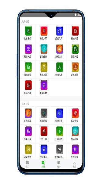 易軟通wms v1.0 安卓版 3