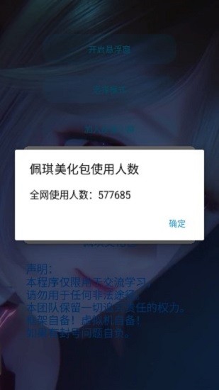 佩琪美化包1.apk v1.0 安卓版 3