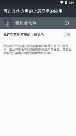 佩琪美化包1.apk v1.0 安卓版 2