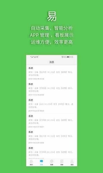 設備管家 v2.1.4 安卓版 0