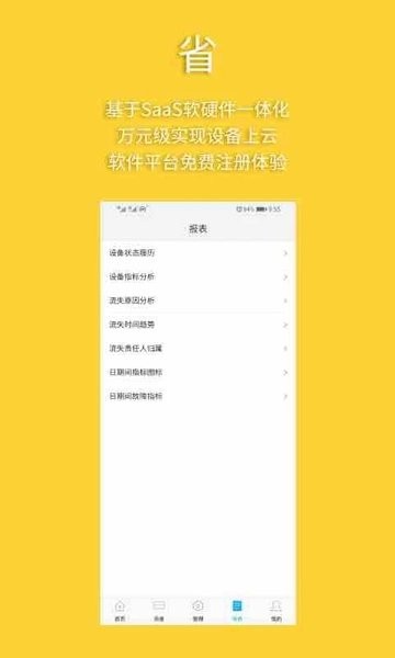 設備管家 v2.1.4 安卓版 3