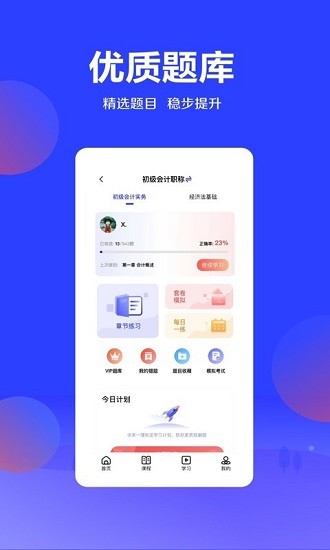 加鹽課堂官方版 v2.16.6 安卓版 2