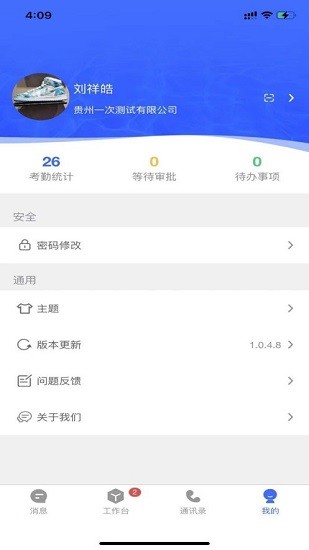 辦公app