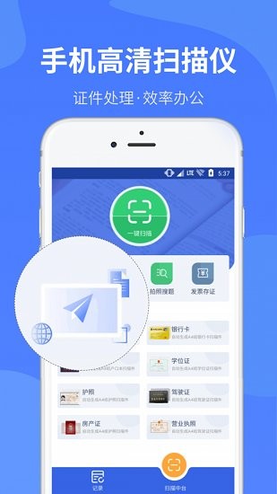 掃描全能儀免費(fèi)版 v1.0.0 安卓版 2