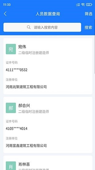 林州建筑app