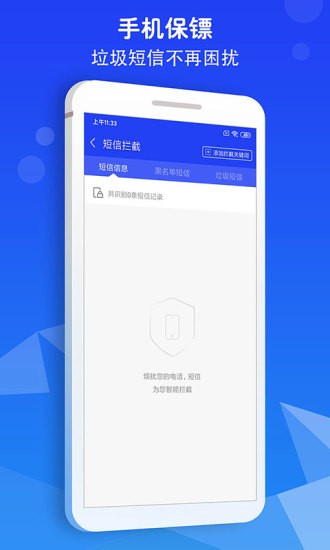 騷擾攔截大師最新版 v1.50 安卓版 1