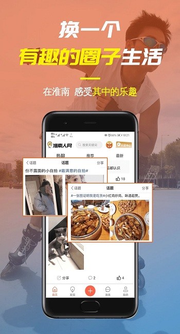淮南人網(wǎng)招聘 v3.8.9 安卓版 0