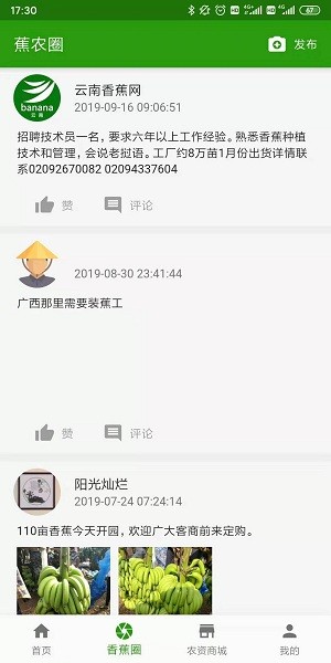 云南香蕉網(wǎng)今日蕉價軟件 v3.0.3 安卓版 2