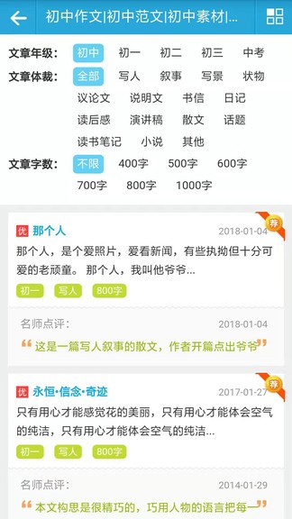 語文滿分作文大全app v10.0 安卓版 0