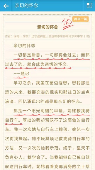 語文滿分作文大全app