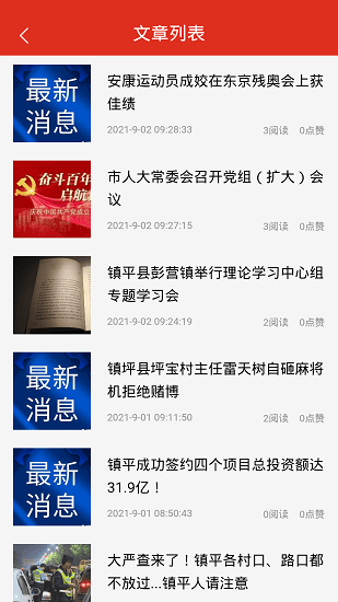家村行官方版 v1.3.6 安卓版 1