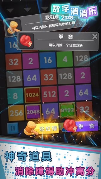 數字消消樂2048游戲