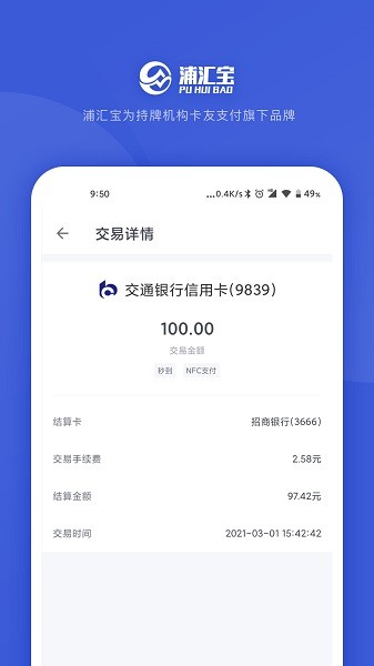 浦匯寶手機(jī)pos v1.0.25 安卓版 0