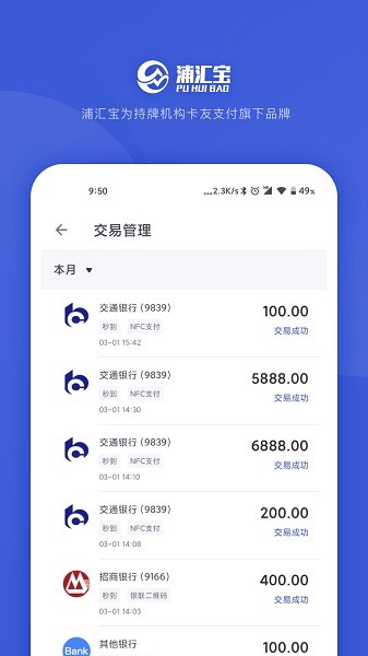 浦匯寶手機(jī)pos v1.0.25 安卓版 1