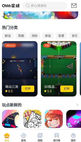 ohhh星球最新版 v0.3.32 安卓版 0