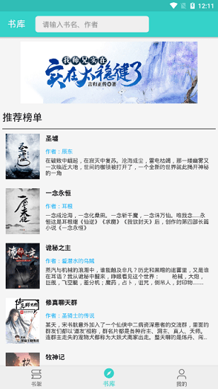 飛鳥小說app