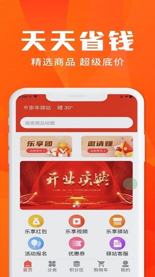 崇年樂享驛站下載