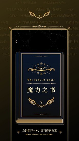 魔力之書官方版 v1.1.0 安卓版 1