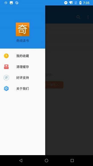 奇閱讀書app