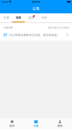 添美意社區(qū)服務(wù) v1.8.0 最新版 1
