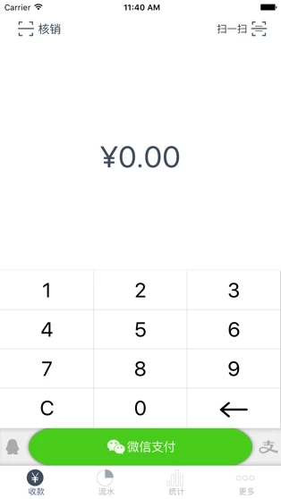 wbank收款軟件 v3.5 安卓版 1