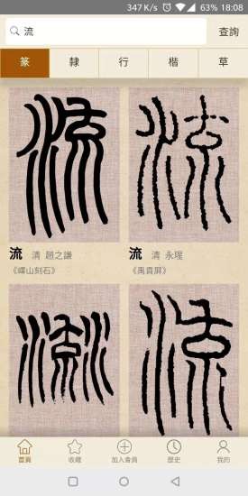 書(shū)法大辭典app v3.0.9 安卓版 0