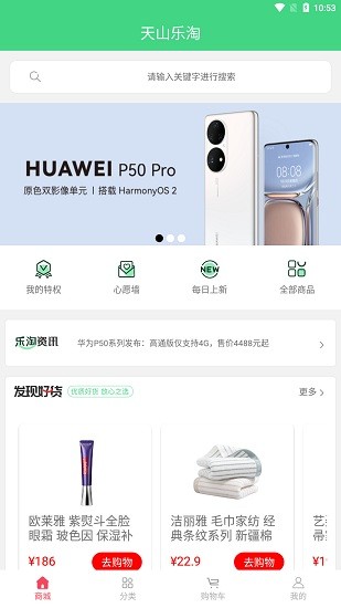 天山樂(lè)淘app
